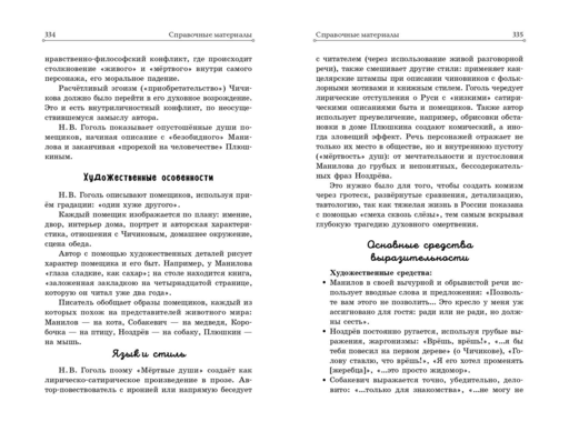 Мёртвые души