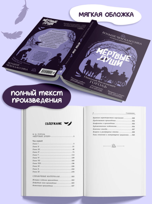 Мёртвые души