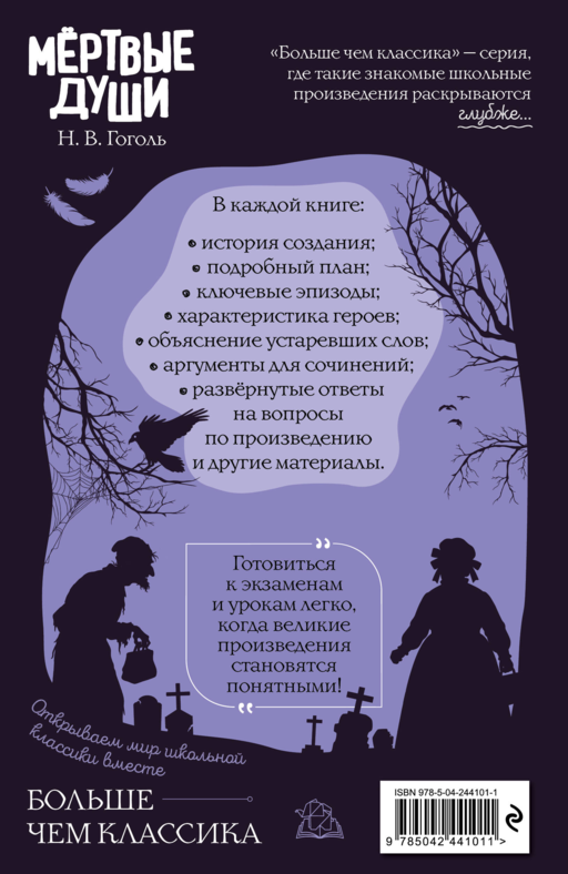 Мёртвые души