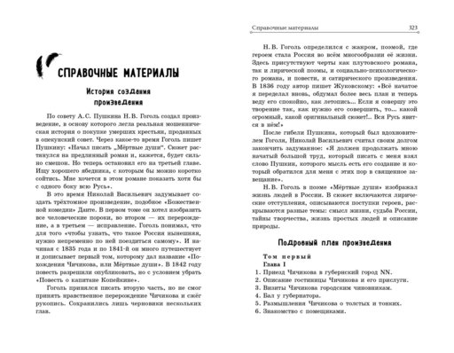 Мёртвые души