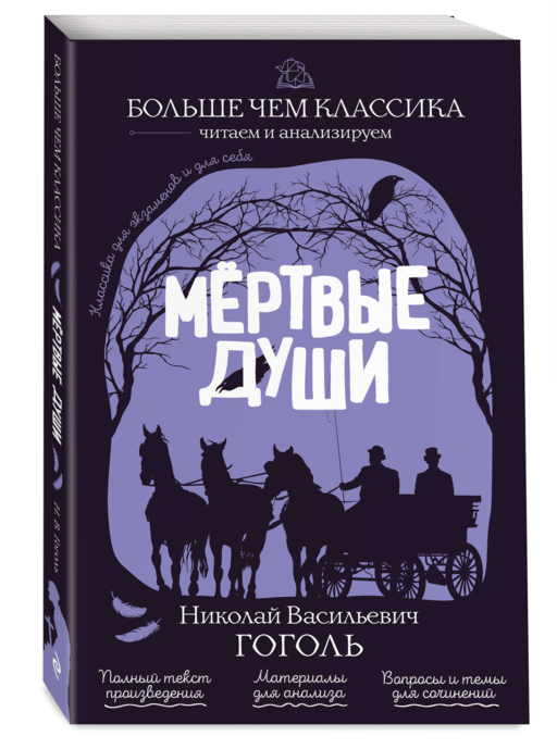 Мёртвые души