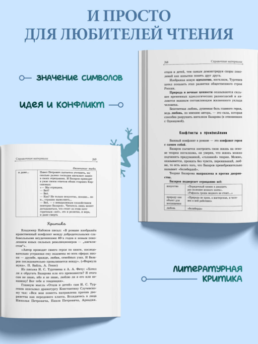 Отцы и дети