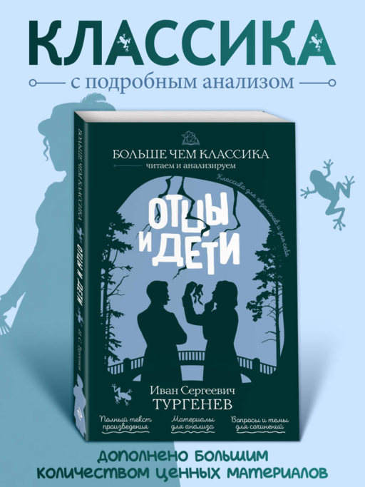 Отцы и дети