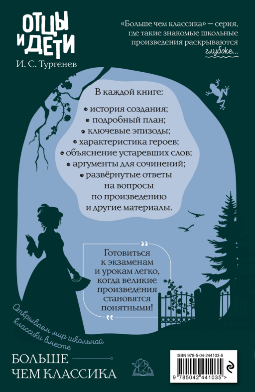 Отцы и дети