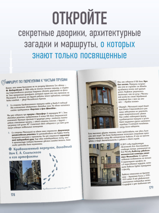 Москва. Большой квест-гид. Необычные прогулки по центру любимого города