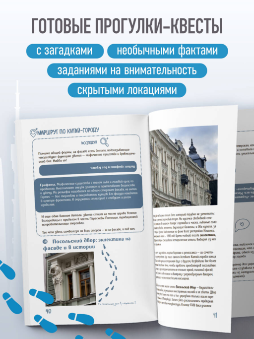 Москва. Большой квест-гид. Необычные прогулки по центру любимого города