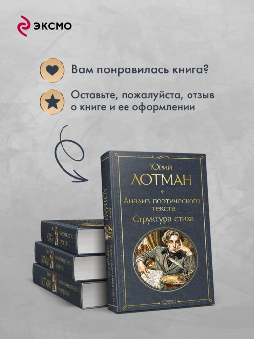 Анализ поэтического текста. Структура стиха