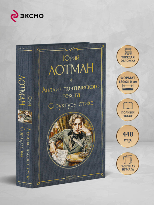 Анализ поэтического текста. Структура стиха