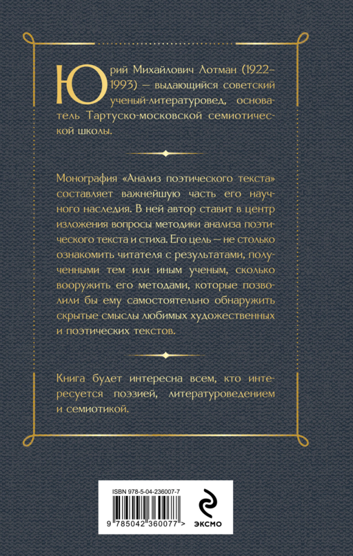 Анализ поэтического текста. Структура стиха