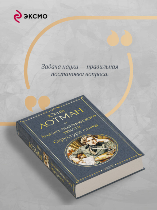 Анализ поэтического текста. Структура стиха
