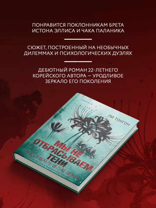 Мы не отбрасываем тени (формат клатчбук)