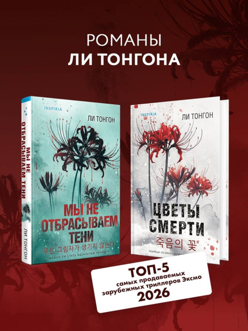 Мы не отбрасываем тени (формат клатчбук)