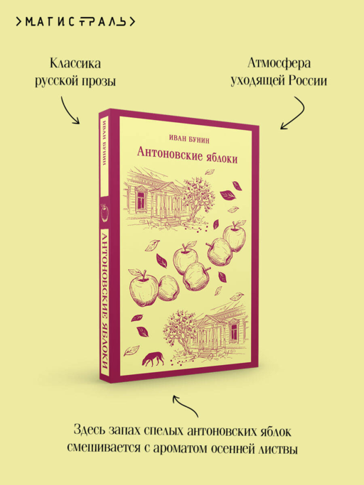 Антоновские яблоки