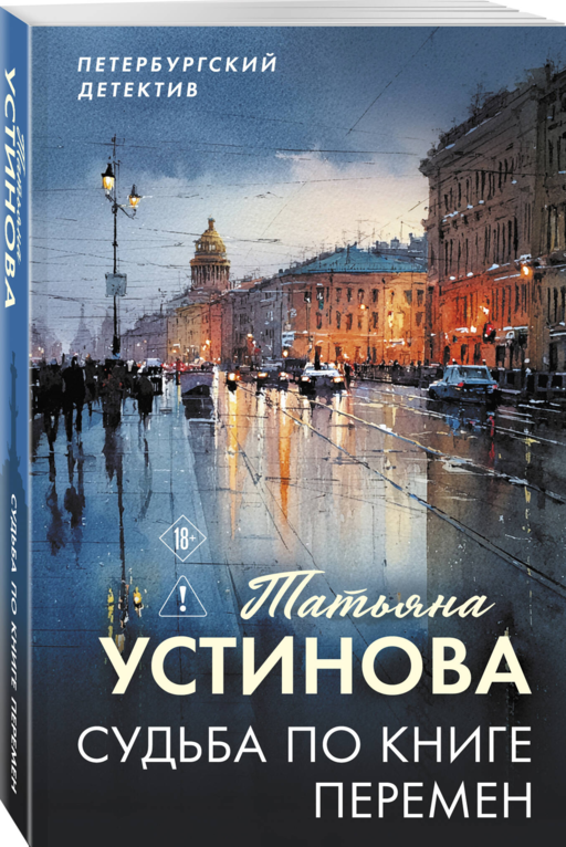Судьба по книге перемен