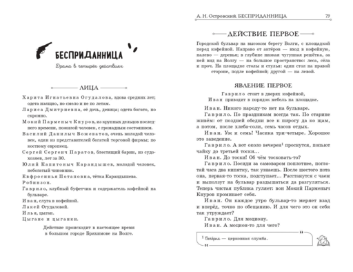 Гроза. Бесприданница