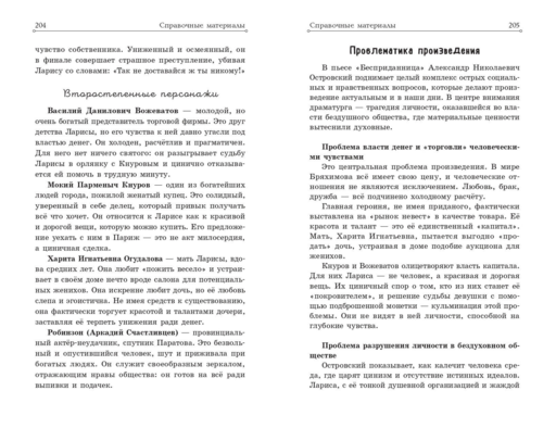 Гроза. Бесприданница