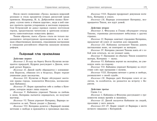 Гроза. Бесприданница