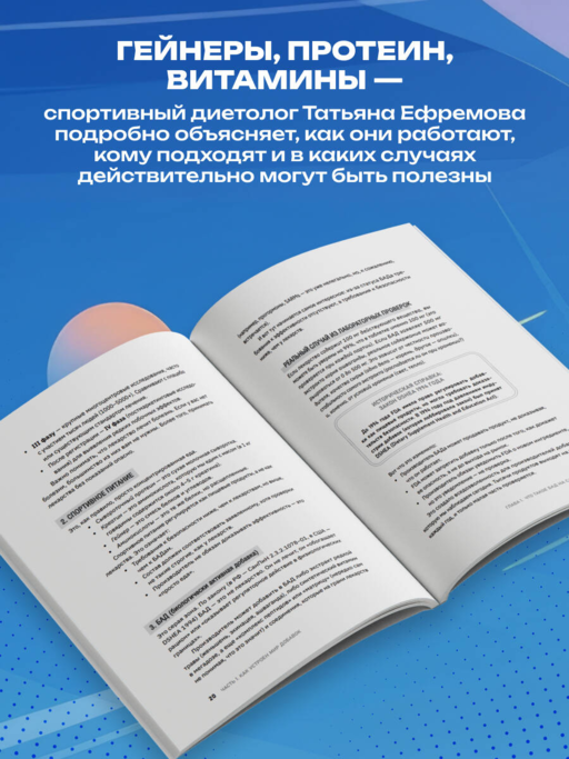БАДы в спорте. Что работает, а что — нет