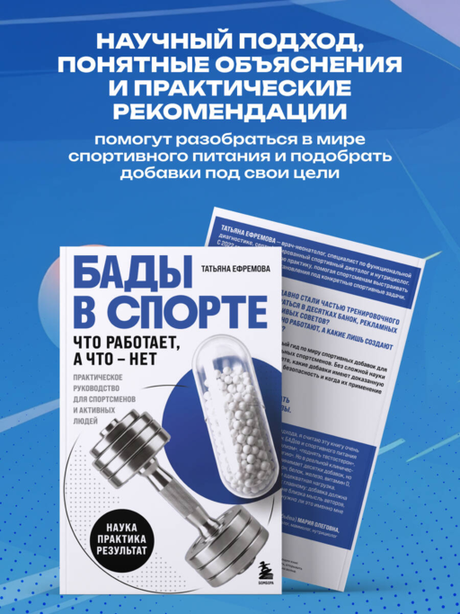 БАДы в спорте. Что работает, а что — нет