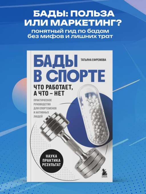 БАДы в спорте. Что работает, а что — нет