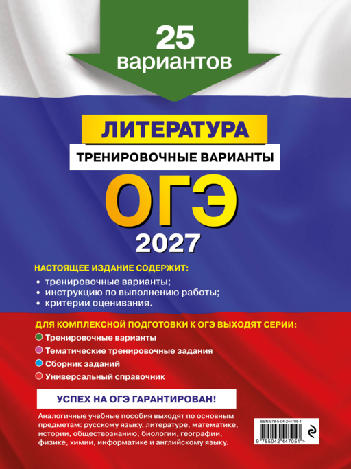 ОГЭ-2027. Литература. Тренировочные варианты. 25 вариантов