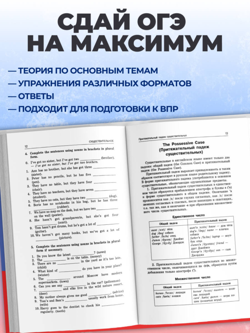 ОГЭ-2027. Английский язык. Грамматический справочник с упражнениями