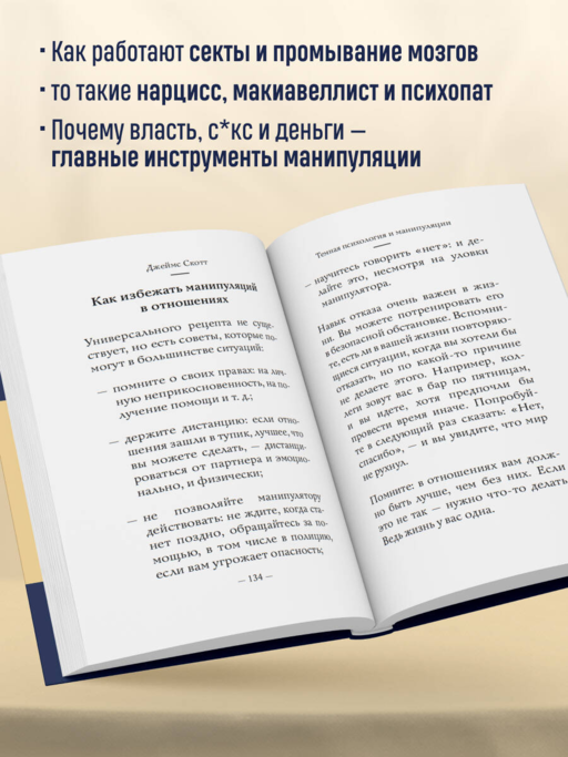 Самое главное. Темная психология и манипуляции