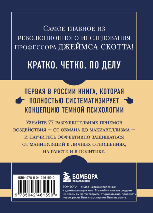 Самое главное. Темная психология и манипуляции