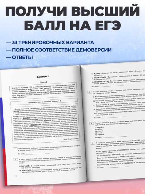 ЕГЭ-2027. Русский язык. Тренировочные варианты. 33 варианта