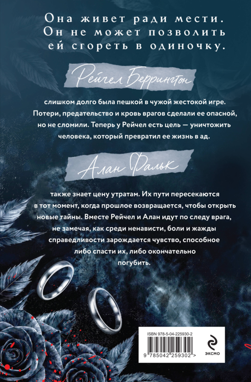 В погоне за местью
