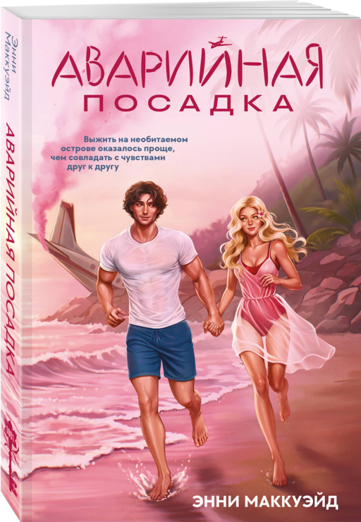 Аварийная посадка