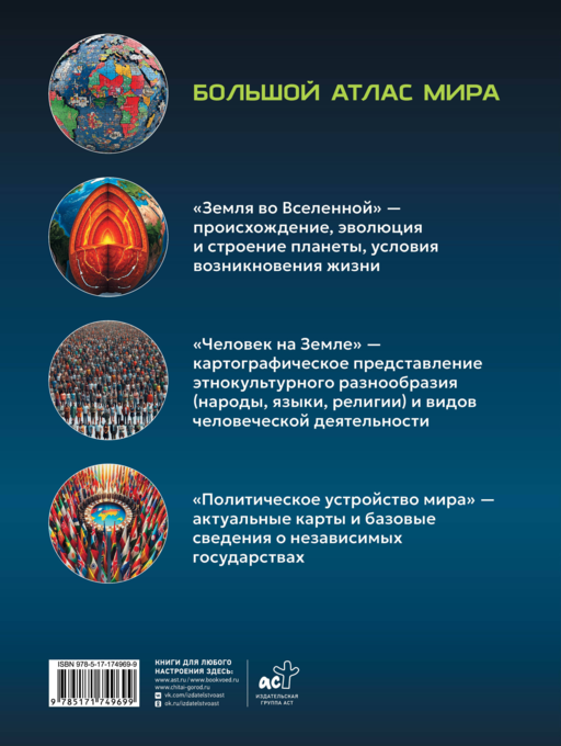 Большой атлас мира. Больше интересных фактов (в новых границах)