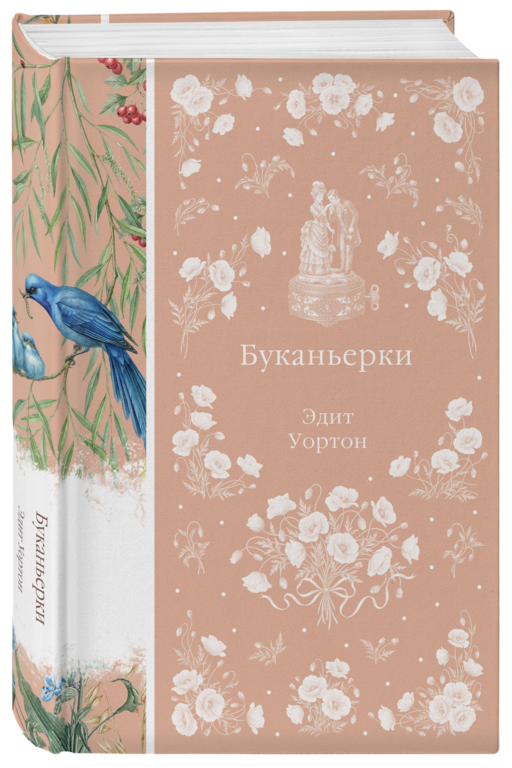 Буканьерки