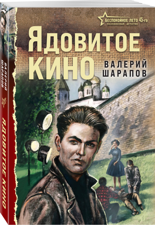 Ядовитое кино