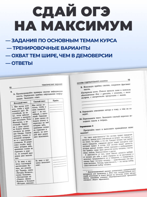 ОГЭ-2027. Русский язык. Тематические тренировочные задания