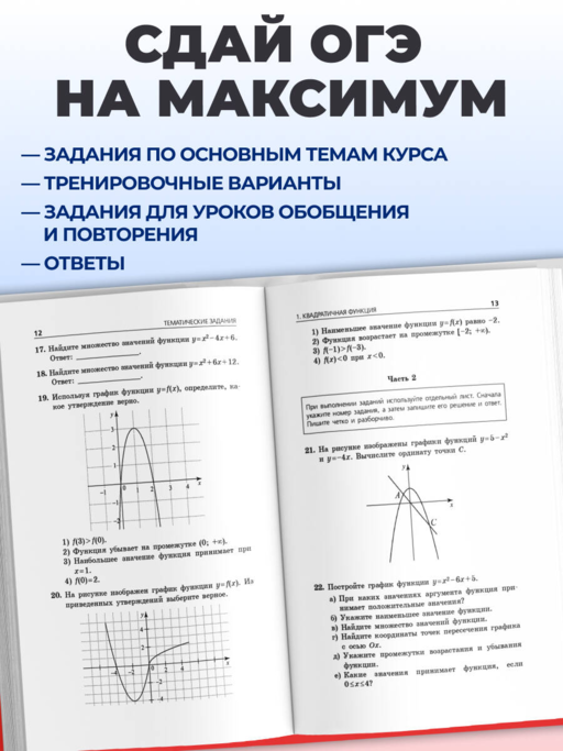 ОГЭ-2027. Математика. Тематические тренировочные задания