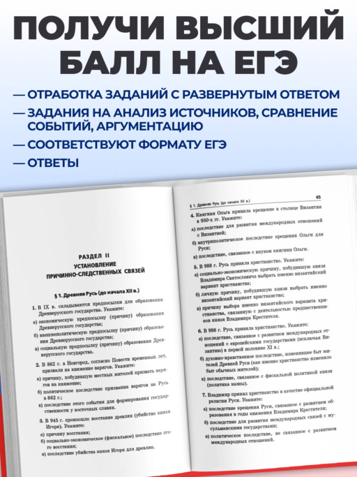 ЕГЭ-2027. История. Задания с развёрнутым ответом. Сборник заданий