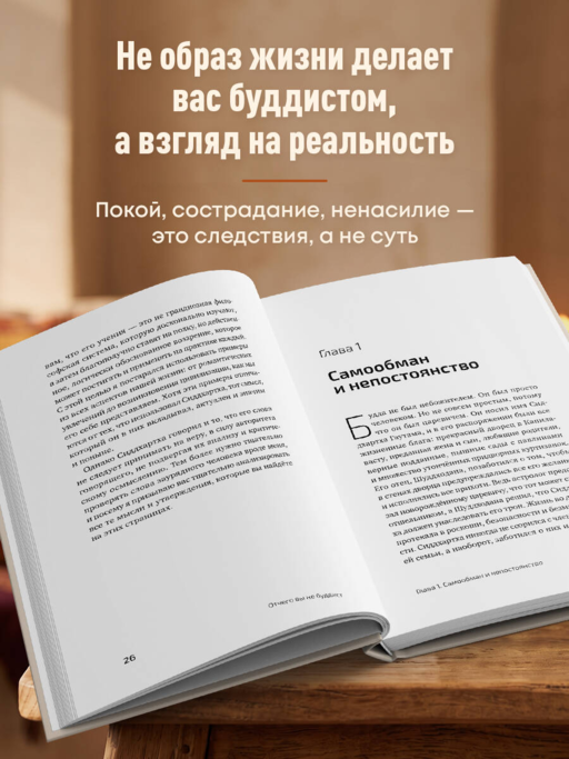 Отчего вы не буддист