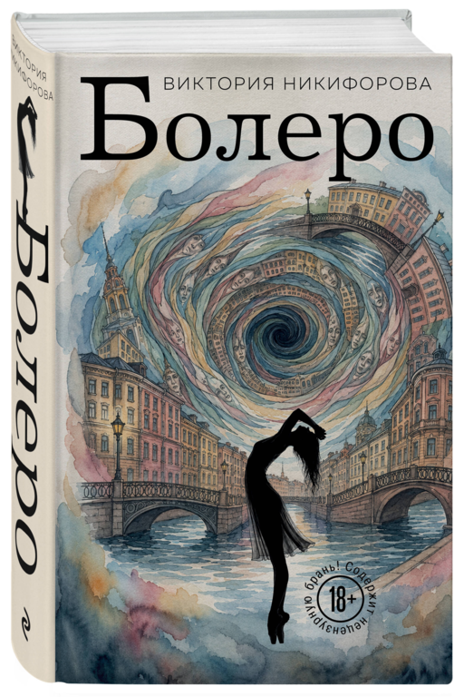 Болеро