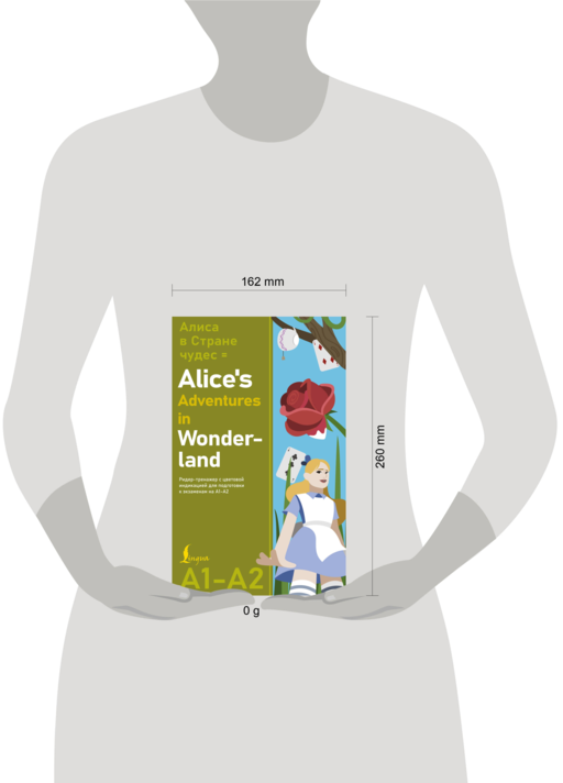Алиса в стране чудес = Alice's Adventures in Wonderland. Ридер-тренажер с цветовой индикацией для подготовки к экзаменам на А1—А2