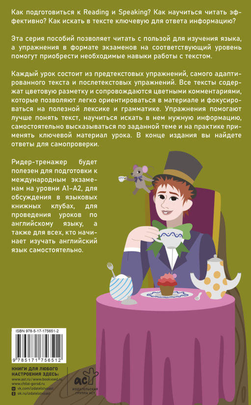 Алиса в стране чудес = Alice's Adventures in Wonderland. Ридер-тренажер с цветовой индикацией для подготовки к экзаменам на А1—А2