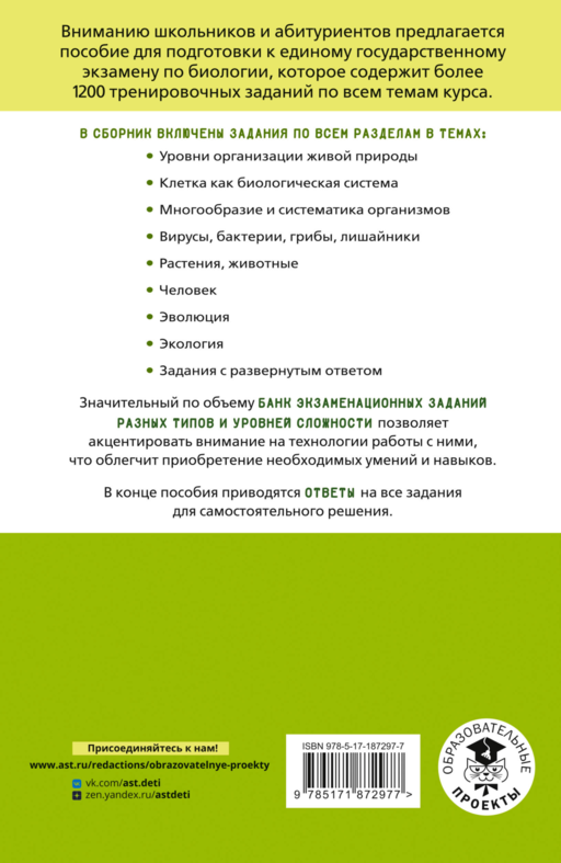 ЕГЭ. Биология. Тематический тренинг для подготовки к ЕГЭ