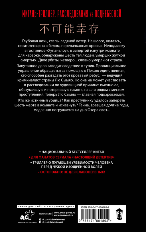 Без шансов уцелеть