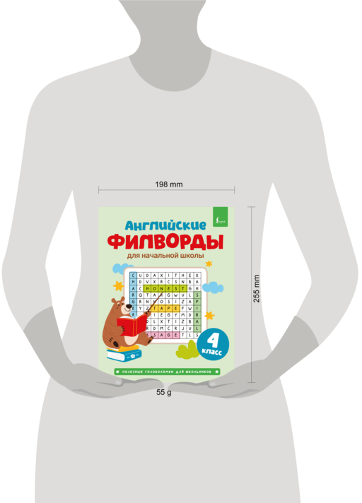 Английские филворды для начальной школы. 4 класс