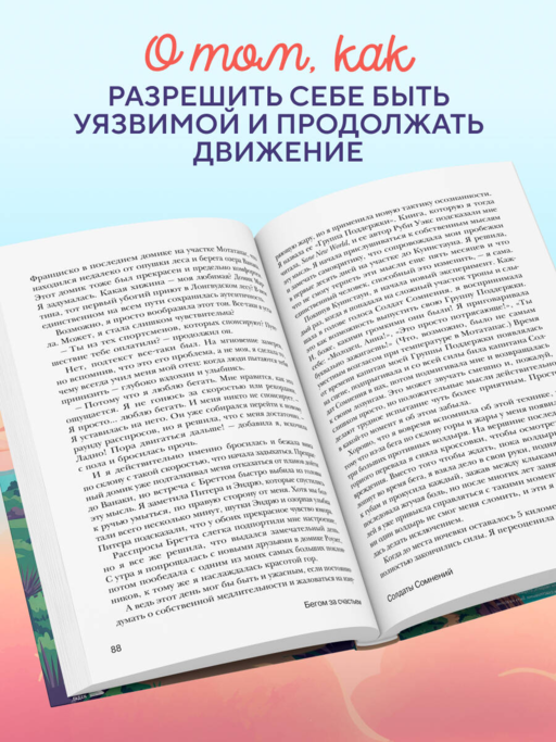 Бегом за счастьем. 3000 километров по самой красивой стране мира в поисках себя