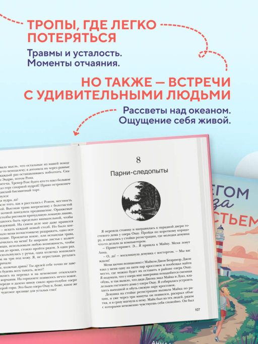 Бегом за счастьем. 3000 километров по самой красивой стране мира в поисках себя