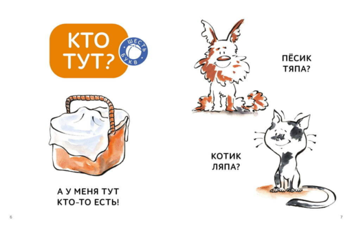 Зато сам! Рассказы для первого чтения. 2 ступень (6 букв)