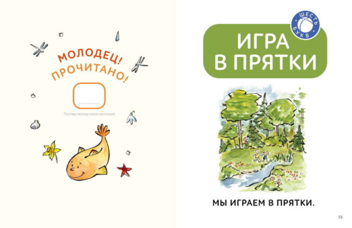 Зато сам! Рассказы для первого чтения. 2 ступень (6 букв)