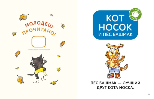 Зато сам! Рассказы для первого чтения. 4 ступень (много букв)