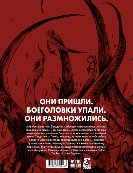 Боеголовка. Зачем заряжать телефон в постапокалипсисе
